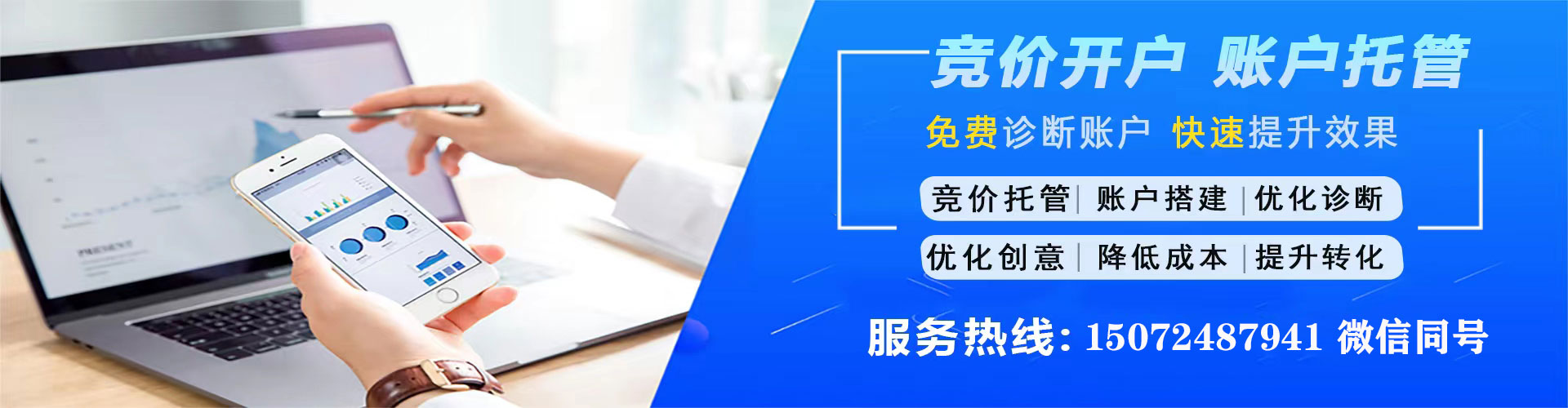 界首竞价代运营